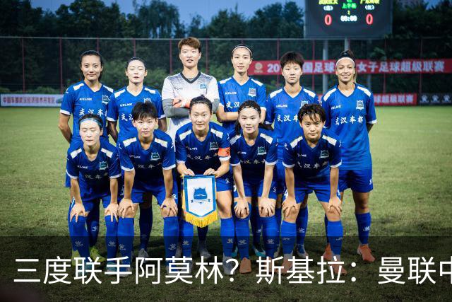 三度联手阿莫林？斯基拉：曼联中场乌加特已被推荐至米兰